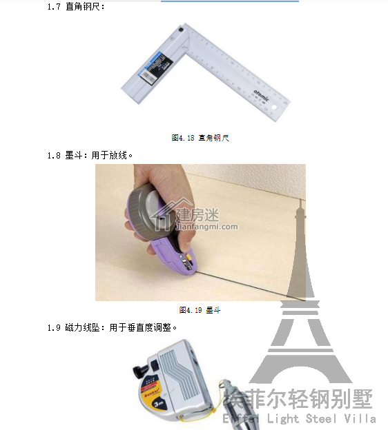 墙体施工过程中要用到的工具